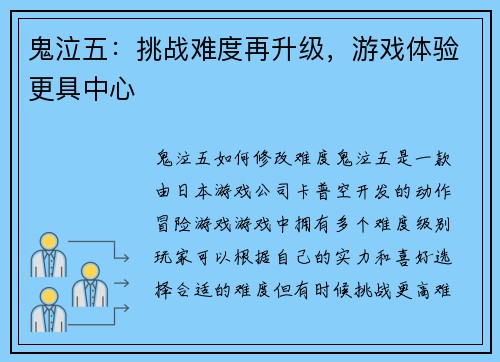 鬼泣五：挑战难度再升级，游戏体验更具中心