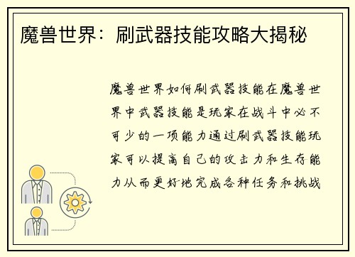 魔兽世界：刷武器技能攻略大揭秘